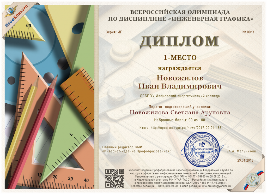 11 Новожилов Иван Владимирович.png 11 Новожилов Иван Владимирович.png